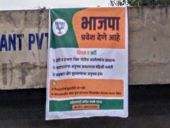 big mistake in banner which are placed against Bjp | पुण्यात विनोदी पोस्टरबाजी : भाजपला विरोध करायला गेले आणि त्यांचाच प्रचार करून आले big mistake in banner which are placed against Bjp | पुण्यात विनोदी पोस्टरबाजी : भाजपला विरोध करायला गेले आणि त्यांचाच प्रचार करून आले