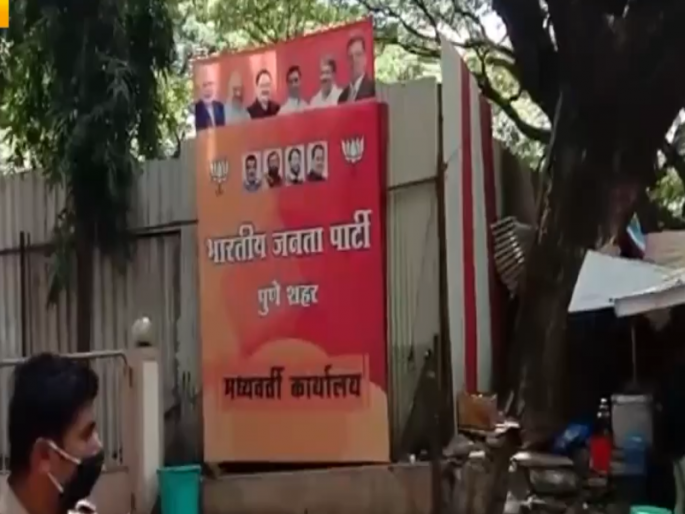 Relocation of BJP city district office in Pune; Decision immediately after NCP Bhavan, discussion in political circles as both offices are close | पुण्यातील भाजप शहरजिल्हा कार्यालयाचं स्थलांतर; राष्ट्रवादी भवननंतर लगेचच निर्णय, दोन्ही कार्यालय जवळ असल्यानं राजकीय वर्तुळात चर्चा Relocation of BJP city district office in Pune; Decision immediately after NCP Bhavan, discussion in political circles as both offices are close | पुण्यातील भाजप शहरजिल्हा कार्यालयाचं स्थलांतर; राष्ट्रवादी भवननंतर लगेचच निर्णय, दोन्ही कार्यालय जवळ असल्यानं राजकीय वर्तुळात चर्चा