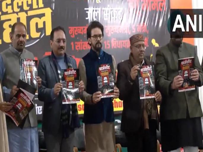 Delhi polls : BJP releases 'Aarop Patra' against AAP govt; Kejriwal reacts, delhi assembly election 2025 | "कान्हा तेरी यमुना काली हो गई…", आप सरकारविरोधात भाजपकडून आरोपपत्र जारी Delhi polls : BJP releases 'Aarop Patra' against AAP govt; Kejriwal reacts, delhi assembly election 2025 | "कान्हा तेरी यमुना काली हो गई…", आप सरकारविरोधात भाजपकडून आरोपपत्र जारी