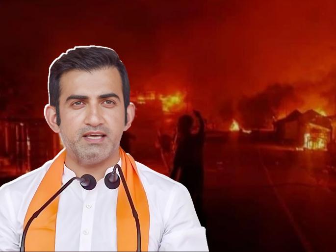  BJP mp Gautam Gambhir has said that 140 crore people of the entire country have lost their dignity due to the incident in Manipur  | राजकारण करू नका, मणिपूरच्या घटनेने देशातील १४० कोटी जनतेची मान खाली गेली - गौतम गंभीर