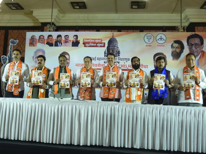 bmc election bjp shiv sena mahayuti manifesto Mahayuti promise for Mumbaikars announced Water bill suspended for 5 years, half price BEST tickets for women and much more devendra fadnavis eknath shinde | मुंबईकरांसाठी महायुतीचा 'वचननामा' जाहीर; ५ वर्षांसाठी पाणीपट्टी स्थगीत, महिलांसाठी BESTचे अर्धे तिकीट अन् बरंच काही! bmc election bjp shiv sena mahayuti manifesto Mahayuti promise for Mumbaikars announced Water bill suspended for 5 years, half price BEST tickets for women and much more devendra fadnavis eknath shinde | मुंबईकरांसाठी महायुतीचा 'वचननामा' जाहीर; ५ वर्षांसाठी पाणीपट्टी स्थगीत, महिलांसाठी BESTचे अर्धे तिकीट अन् बरंच काही!