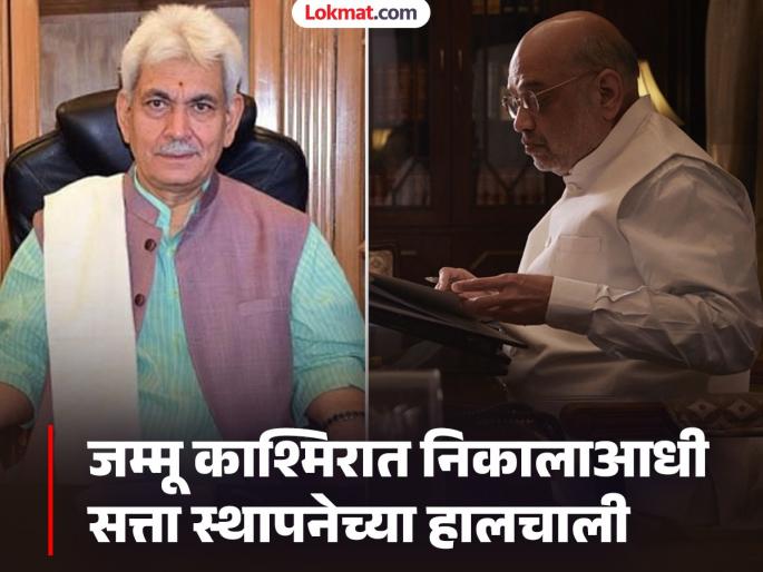 BJP's big strategy in Jammu and Kashmir! Five MLAs appointed by the Lieutenant Governor bjp attempt to gain power | भाजपाची जम्मू काश्मिरात मोठी खेळी! 'या' पाच आमदारांमुळे सत्तेचं समीकरण बदलणार? BJP's big strategy in Jammu and Kashmir! Five MLAs appointed by the Lieutenant Governor bjp attempt to gain power | भाजपाची जम्मू काश्मिरात मोठी खेळी! 'या' पाच आमदारांमुळे सत्तेचं समीकरण बदलणार?