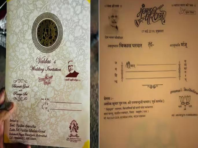 BJP supporters are campaigning by printing Prime Minister Narendra Modi's photo on Lok Sabha Elections 2024 marriage cards | देश भक्त चौकीदार...! लग्नपत्रिकेवर मोदींचा फोटो, यंदाही समर्थकांकडून असा प्रचार BJP supporters are campaigning by printing Prime Minister Narendra Modi's photo on Lok Sabha Elections 2024 marriage cards | देश भक्त चौकीदार...! लग्नपत्रिकेवर मोदींचा फोटो, यंदाही समर्थकांकडून असा प्रचार