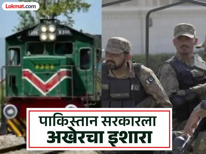 Baloch Liberation Army (BLA) has issued a stern warning to the Pakistani state, citing that it has only 24 hours left to exchange prisoners | पाकिस्तान सरकारकडे उरले फक्त २४ तास, त्यानंतर...; ट्रेन हायजॅकर्स BLA चा अल्टिमेटम Baloch Liberation Army (BLA) has issued a stern warning to the Pakistani state, citing that it has only 24 hours left to exchange prisoners | पाकिस्तान सरकारकडे उरले फक्त २४ तास, त्यानंतर...; ट्रेन हायजॅकर्स BLA चा अल्टिमेटम