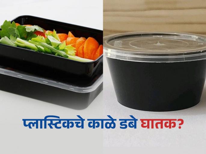 Are Black Plastic Containers Safe For Health Know What Doctor Says | पदार्थ घालून आलेले प्लास्टिकचे काळे डबे पुन्हा पुन्हा वापरता? डॉक्टर सांगतात, वापरत असाल तर..