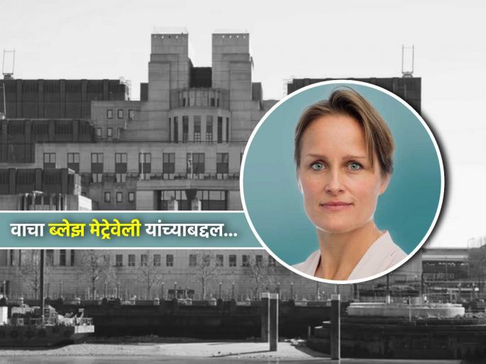 Who Is Blaise Metreweli First Woman To Head UK Spy Agency MI6 know details | MI6 ला पहिल्यांदाच मिळाली महिला 'चीफ', कोण आहेत गुप्तचर प्रमुख ब्लेझ मेट्रेवेली? जाणून घ्या