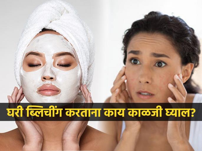 Things to keep in mind while applying bleach on face at home | व्हायरल व्हिडिओ पाहून घरच्याघरी ब्लिच करताय? ‘या’ गोष्टींची काळजी घ्या-नाहीतर चेहरा व्हायचा कायमचा खराब