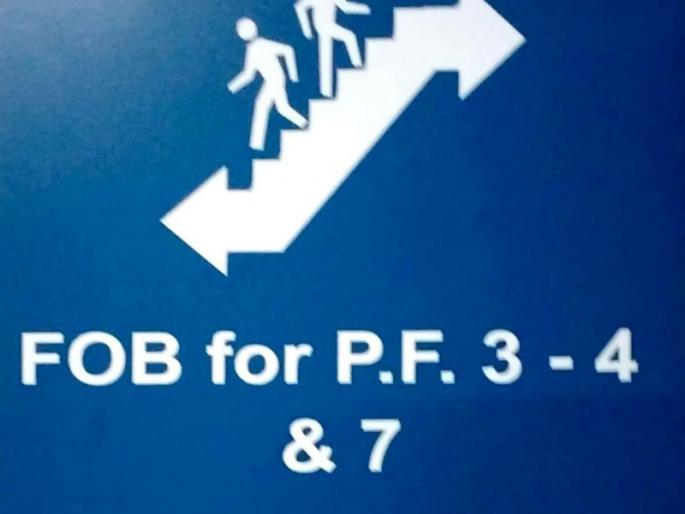 Braille code indicative board for visually impaired passengers | दृष्टिहीन प्रवाशांसाठी ब्रेल लिपीचे सांकेतिक बोर्ड