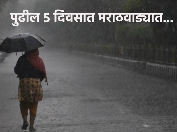 Marathwada Rain Update: How will the weather be in Marathwada in the next five days? | Marathwada Rain Update: मराठवाड्यात पुढील पाच दिवसात कसे राहणार हवामान? Marathwada Rain Update: How will the weather be in Marathwada in the next five days? | Marathwada Rain Update: मराठवाड्यात पुढील पाच दिवसात कसे राहणार हवामान?