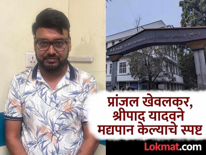 Pranjal Khewalkar rave party case Shocking information revealed in Sassoon Hospital's preliminary report | Pranjal Khewalkar: प्रांजल खेवलकर रेव्ह पार्टी प्रकरण; ससूनच्या प्राथमिक अहवालात धक्कादायक माहिती समोर Pranjal Khewalkar rave party case Shocking information revealed in Sassoon Hospital's preliminary report | Pranjal Khewalkar: प्रांजल खेवलकर रेव्ह पार्टी प्रकरण; ससूनच्या प्राथमिक अहवालात धक्कादायक माहिती समोर