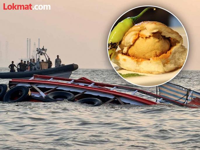 Family in UP was saved from Mumbai boat accident by the stubbornness ofchildren | मुलांच्या हट्टामुळे बोट सुटली अन्...; मुंबईच्या वडापावमुळे वाचलं संपूर्ण त्रिपाठी कुटुंब Family in UP was saved from Mumbai boat accident by the stubbornness ofchildren | मुलांच्या हट्टामुळे बोट सुटली अन्...; मुंबईच्या वडापावमुळे वाचलं संपूर्ण त्रिपाठी कुटुंब