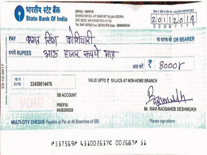 Farmer sends eight thousand check to Governor for protesting scandal | तुटपुंजा मदतीचा निषेध करुन शेतक-याने राज्यपालांना पाठविला आठ हजाराचा धनादेश Farmer sends eight thousand check to Governor for protesting scandal | तुटपुंजा मदतीचा निषेध करुन शेतक-याने राज्यपालांना पाठविला आठ हजाराचा धनादेश