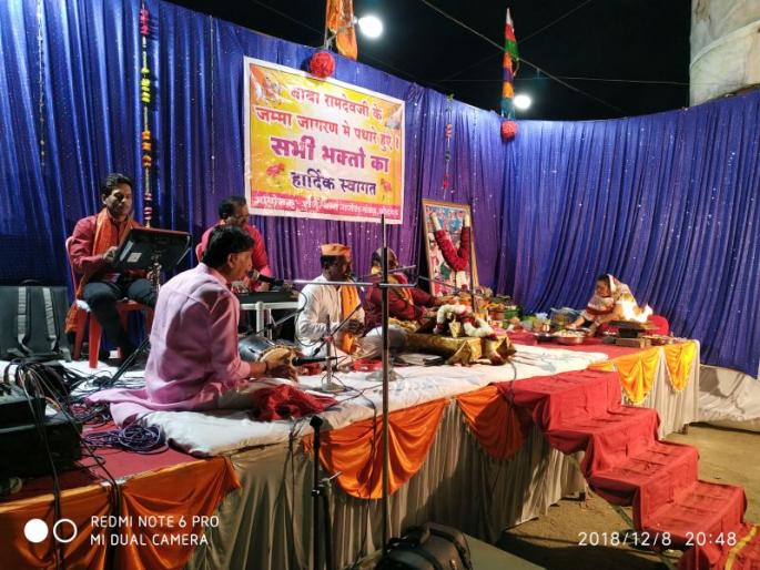 Jamma Jagaran celebrates in Bodhwa | बोदवड येथे जम्मा जागरण उत्साहात साजरा Jamma Jagaran celebrates in Bodhwa | बोदवड येथे जम्मा जागरण उत्साहात साजरा