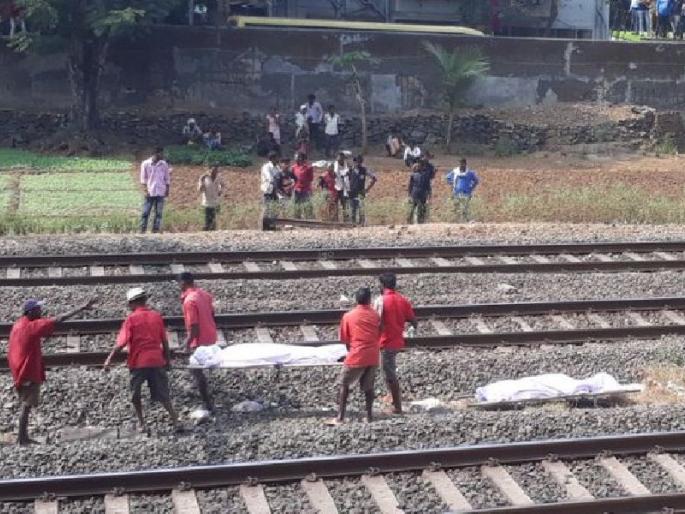 Three women died in a traffic accident in Mumbai, Maldev railway station near Maldevi accident | मुंबईत लोकलच्या धडकेत तीन महिलांचा मृत्यू, मालाड रेल्वे स्टेशनजवळ झाला दुर्देवी अपघात Three women died in a traffic accident in Mumbai, Maldev railway station near Maldevi accident | मुंबईत लोकलच्या धडकेत तीन महिलांचा मृत्यू, मालाड रेल्वे स्टेशनजवळ झाला दुर्देवी अपघात