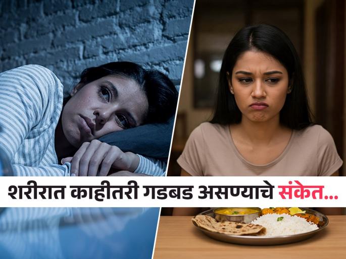 Health Tips : 5 warning signs you cant ignore check details | शरीरात हे ५ संकेत दिसणं म्हणजे नक्कीच काहीतरी तंत्र बिघडलंय, दुर्लक्ष कराल तर होईल मोठं नुकसान