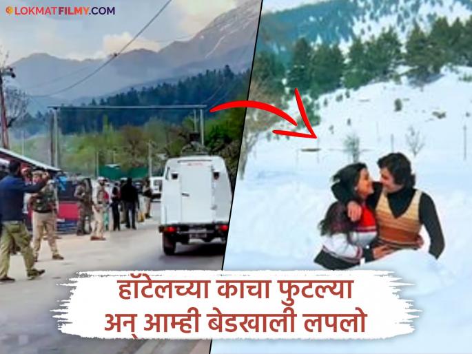 bollywood actor rishi kapoor had a horrific experience while shooting Pahalgam terrorist attack | "हॉटेलवर दगडफेक, आगीचे गोळे फेकले अन्..."; पहलगाममध्ये अभिनेत्याला आला होता भीषण अनुभव bollywood actor rishi kapoor had a horrific experience while shooting Pahalgam terrorist attack | "हॉटेलवर दगडफेक, आगीचे गोळे फेकले अन्..."; पहलगाममध्ये अभिनेत्याला आला होता भीषण अनुभव