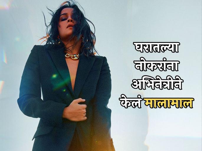 Bollywood actress alia bhat give50 lakh to her servant and driver | दिलदार मनाची..! बॉलिवूड अभिनेत्रीने तिच्या ड्रायव्हरचंही भविष्य घडवलं, ५० लाख दिलेच शिवाय...