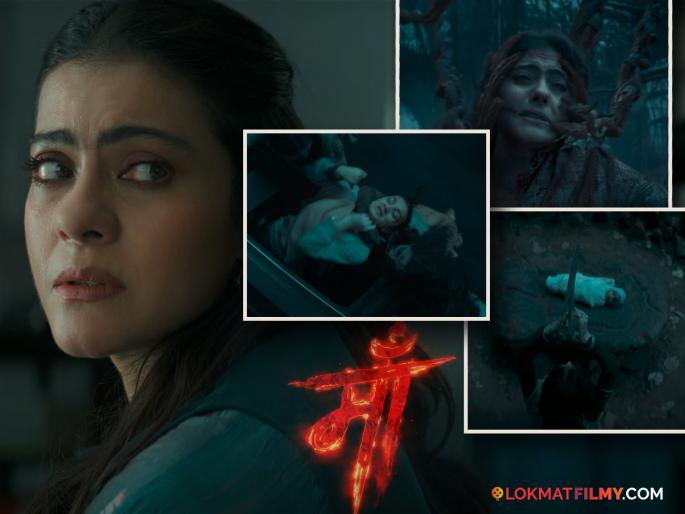 bollywood actress kajol maa movie trailer produced by ajay devgn after shaitaan movie | काजोलची भूमिका असलेला 'माँ' सिनेमाचा अंगावर काटा आणणारा ट्रेलर बघाच, घाबरुन जाल bollywood actress kajol maa movie trailer produced by ajay devgn after shaitaan movie | काजोलची भूमिका असलेला 'माँ' सिनेमाचा अंगावर काटा आणणारा ट्रेलर बघाच, घाबरुन जाल