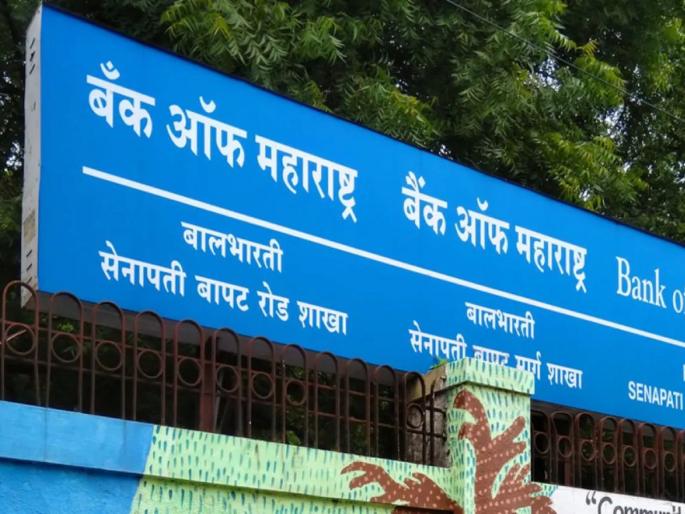 Bank of Maharashtra Recruitment: 400 Vacancies in Bank of Maharashtra; Apply for officer post from tomorrow | Job Alert: बँक ऑफ महाराष्ट्रमध्ये ४०० जागा; अधिकारी पदासाठी उद्यापासून करा अर्ज Bank of Maharashtra Recruitment: 400 Vacancies in Bank of Maharashtra; Apply for officer post from tomorrow | Job Alert: बँक ऑफ महाराष्ट्रमध्ये ४०० जागा; अधिकारी पदासाठी उद्यापासून करा अर्ज