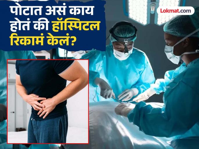 8-inch WWI artillery shell discovered in patient’s butt, Hospital evacuated | पोटदुखीची तक्रार घेऊन हॉस्पिटलमध्ये गेला तरूण, पार्श्वभागात जे दिसलं ते पाहून रिकामं केलं गेलं पूर्ण हॉस्पिटल 8-inch WWI artillery shell discovered in patient’s butt, Hospital evacuated | पोटदुखीची तक्रार घेऊन हॉस्पिटलमध्ये गेला तरूण, पार्श्वभागात जे दिसलं ते पाहून रिकामं केलं गेलं पूर्ण हॉस्पिटल