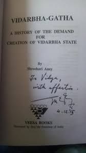 There is confusion over the book of Shrihari Anne | श्रीहरी अणे यांच्या पुस्तकावर संभ्रम कायम