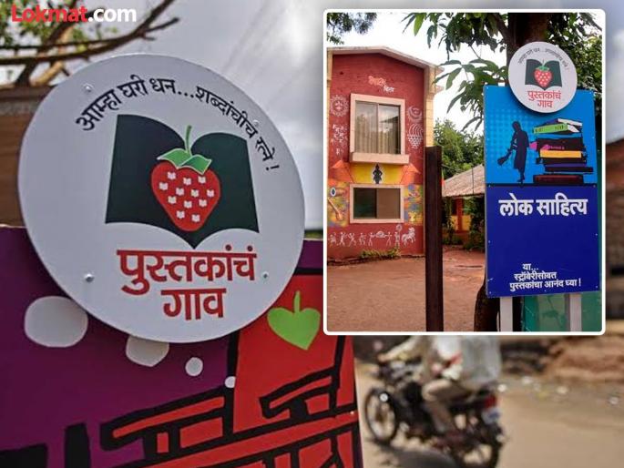 To enrich the reading culture the state government implemented the innovative concept of Book Village in the village of Bhilar in Mahabaleshwar taluka | जागतिक पुस्तक दिन: ३५ दालनं अन् ४० हजार पुस्तकं; साताऱ्यानं महाराष्ट्राला दिलं ‘पुस्तकांचं गाव’! To enrich the reading culture the state government implemented the innovative concept of Book Village in the village of Bhilar in Mahabaleshwar taluka | जागतिक पुस्तक दिन: ३५ दालनं अन् ४० हजार पुस्तकं; साताऱ्यानं महाराष्ट्राला दिलं ‘पुस्तकांचं गाव’!