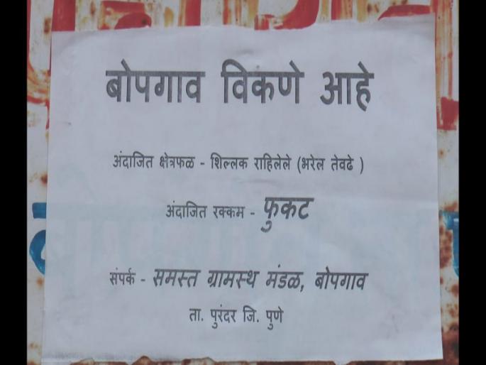 The village is better ... to sell it | गाव तस चांगलं...... विकायला काढलं The village is better ... to sell it | गाव तस चांगलं...... विकायला काढलं