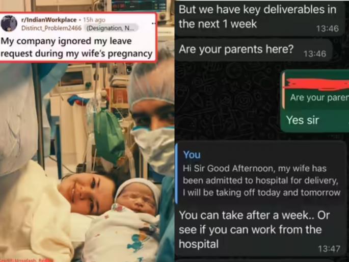 boss ask employee to work from hospital during pregnant wife delivery viral chat sparks outrage over toxic work cultur | माणुसकीच नाही! पत्नीच्या डिलिव्हरीसाठी मागितली सुटी; बॉस म्हणतो, 'वर्क फ्रॉम हॉस्पिटल' कर अन्...