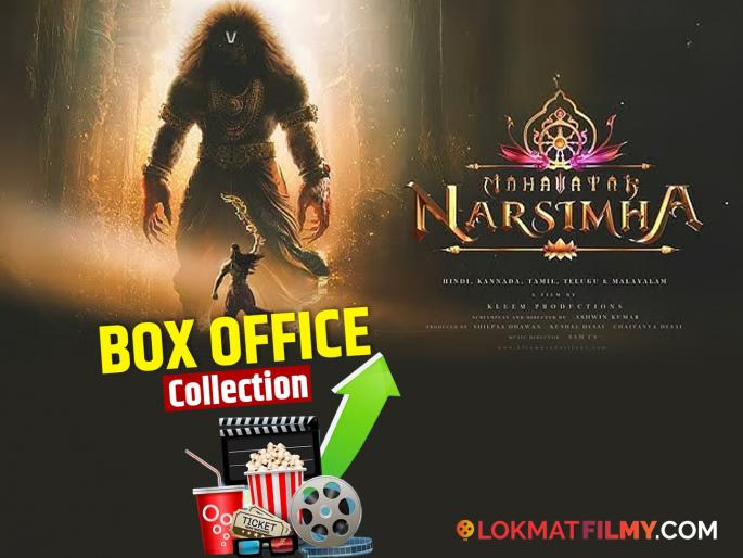 mahavtar narsimha box office collection animated movie crossed 200cr worldwide | हॉलिवूडचे सुपरहिरो 'महावतार नरसिम्हा' समोर फेल! भारतात बनलेला अ‍ॅनिमेटेड सिनेमा जगभर गाजतोय, पाहा किती कमावले