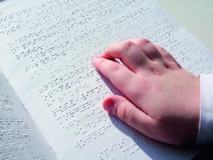 Undertaking reading 'Fleet of darkness', ventures for blind students | अवांतर वाचनातून ‘फिटे अंधाराचे जाळे’, अंध विद्यार्थ्यांसाठी उपक्रम Undertaking reading 'Fleet of darkness', ventures for blind students | अवांतर वाचनातून ‘फिटे अंधाराचे जाळे’, अंध विद्यार्थ्यांसाठी उपक्रम