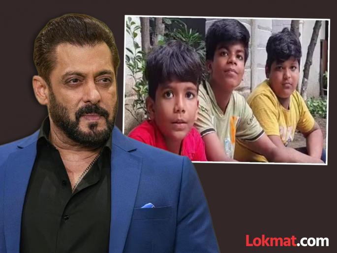 3 Boys of Delhi run away from home To meet Salman Khan found after missing for 4 Days | सलमान खानला भेटण्यासाठी ३ अल्पवयीन मुलांनी केला मोठा कांड; २ राज्यांची पोलीस झाली हैराण 3 Boys of Delhi run away from home To meet Salman Khan found after missing for 4 Days | सलमान खानला भेटण्यासाठी ३ अल्पवयीन मुलांनी केला मोठा कांड; २ राज्यांची पोलीस झाली हैराण