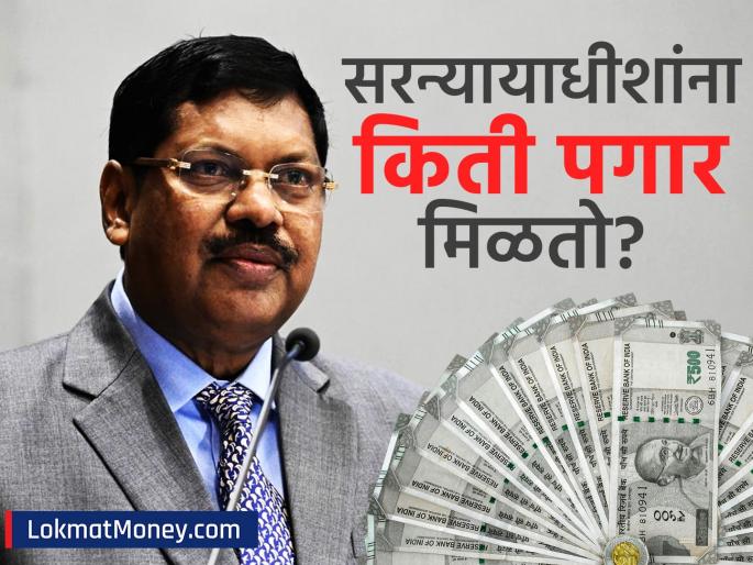 what will be the salary of the new chief justice of india br gavai | सरन्यायाधीशांना मिळतो पंतप्रधानांपेक्षा जास्त पगार; सोबत भत्ते आणि मिळतात 'या' खास सुविधा