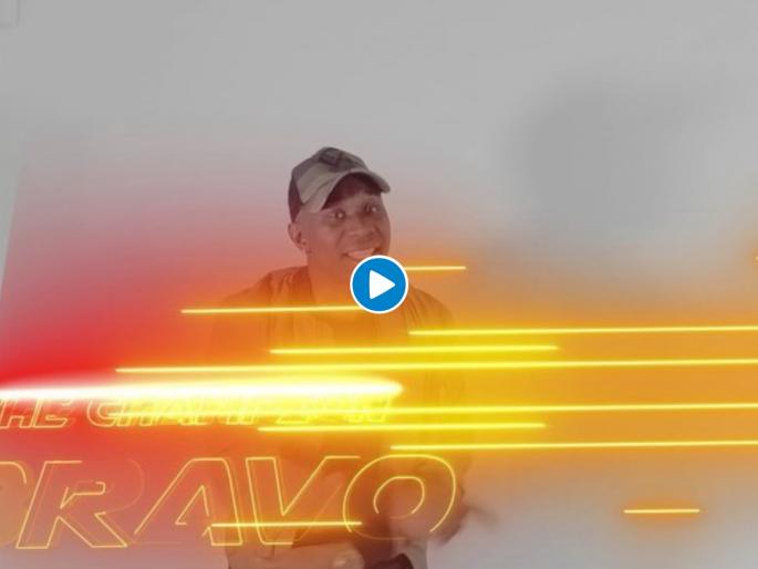 Happy Birthday Dhoni: Dwayne Bravo Gifts Birthday Boy MS Dhoni The "Helicopter Song", Watch video | Happy Birthday Dhoni: महेंद्रसिंग धोनीला DJ Bravoचं अनोखं गिफ्ट; पाहा भन्नाट गाणं