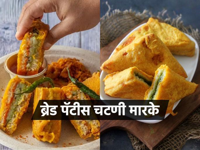 Rainy season special bread patties recipe, apply 'this' chutney inside - monsoon food | पावसाळा स्पेशल ब्रेड पॅटीस रेसिपी, आतून लावा 'ही' चटणी- ही चव जन्मभर लक्षात राहील!