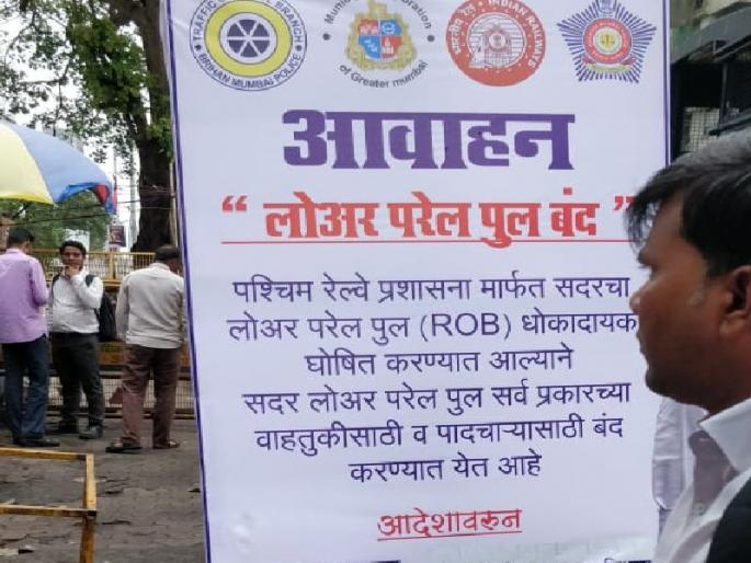 Mahalaxmi, Lower Parel Bridge closed from today | महालक्ष्मी, लोअर परळ पूल आजपासून बंद Mahalaxmi, Lower Parel Bridge closed from today | महालक्ष्मी, लोअर परळ पूल आजपासून बंद