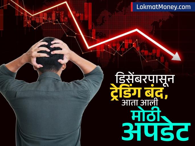 brightcom group stock trading has been suspended since december price is only rs 10 now a big update has come to light sebi new decision | डिसेंबरपासून बंद पडलंय 'या' शेअरचं ट्रेडिंग; किंमत फक्त १० रुपये, आता समोर आली मोठी अपडेट 