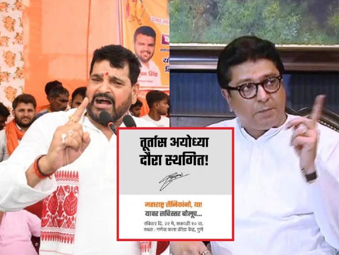 Raj Thackeray Ayodhya Tour | Mp Brij Bhushan Singh reaction on MNS chief Raj Thackeray Ayodhya visit postpones | Raj Thackeray Ayodhya Tour: राज ठाकरेंचा अयोध्या दौरा स्थगित; आता खासदार बृजभूषण सिंह म्हणतात... Raj Thackeray Ayodhya Tour | Mp Brij Bhushan Singh reaction on MNS chief Raj Thackeray Ayodhya visit postpones | Raj Thackeray Ayodhya Tour: राज ठाकरेंचा अयोध्या दौरा स्थगित; आता खासदार बृजभूषण सिंह म्हणतात...