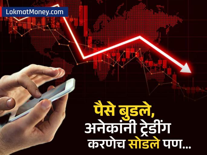 Closing Your Trading Account? Don't Just Delete the App Avoid These Costly Mistakes | शेअर मार्केटमध्ये पैसे बुडाले? डिमॅट अकाउंट कायमचं कसं बंद करायचं? 'ही' आहे सोपी पद्धत