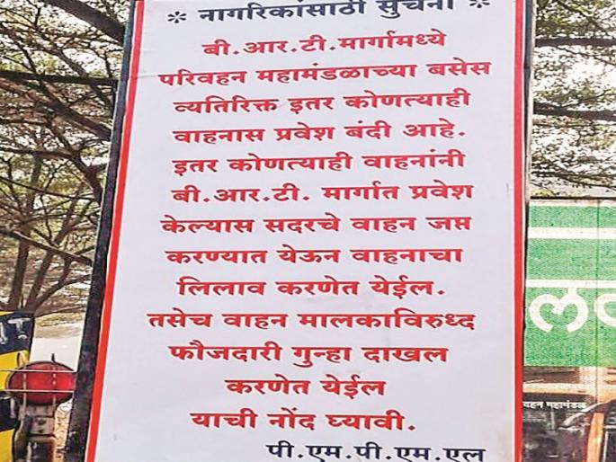 punitive damages Action from PMPML and Traffic Police on Intruders in BRT Road | बीआरटी मार्गातील घुसखोरांवर पीएमपीएमएल आणि वाहतूक पोलिसांकडून कारवाई punitive damages Action from PMPML and Traffic Police on Intruders in BRT Road | बीआरटी मार्गातील घुसखोरांवर पीएमपीएमएल आणि वाहतूक पोलिसांकडून कारवाई