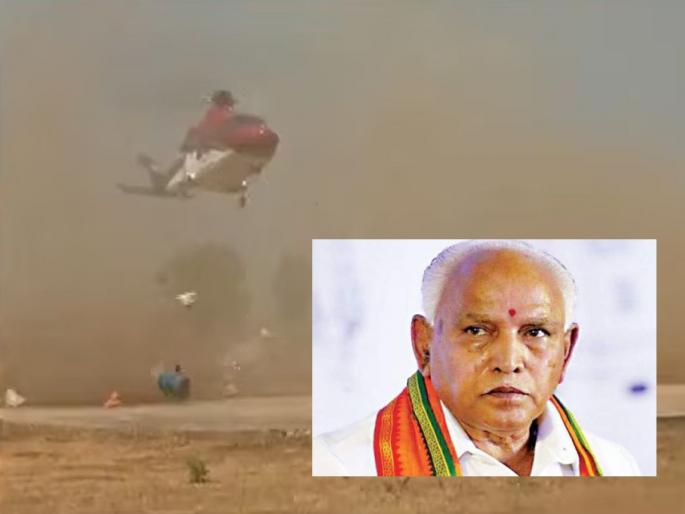 BJP's senior leader Yeddyurappa narrowly escaped, a major accident was avoided due to the pilot's intervention | भाजपाचे ज्येष्ठ नेते येडियुरप्पा बालंबाल बचावले, पायलटच्या प्रसंगावधानामुळे टळला मोठा अपघात  BJP's senior leader Yeddyurappa narrowly escaped, a major accident was avoided due to the pilot's intervention | भाजपाचे ज्येष्ठ नेते येडियुरप्पा बालंबाल बचावले, पायलटच्या प्रसंगावधानामुळे टळला मोठा अपघात
