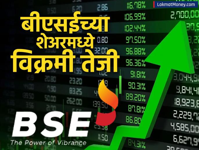 bse market cap crosses Rs 1 lakh crore share price sees record rise more than double in moth | BSE चं मार्केट कॅप १ लाख कोटींच्या पार, शेअरच्या किंमतीत विक्रमी तेजी