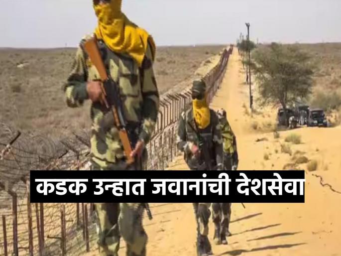 BSF soldier Ajay Kumar who was deployed on Indo-Pak border in Ramgarh, Rajasthan got martyred due to heat stroke, read here details  | ऊन म्हणावं की आग! उष्णतेचा कहर; देशसेवा करताना BSF जवान शहीद, उष्माघाताने मृत्यू