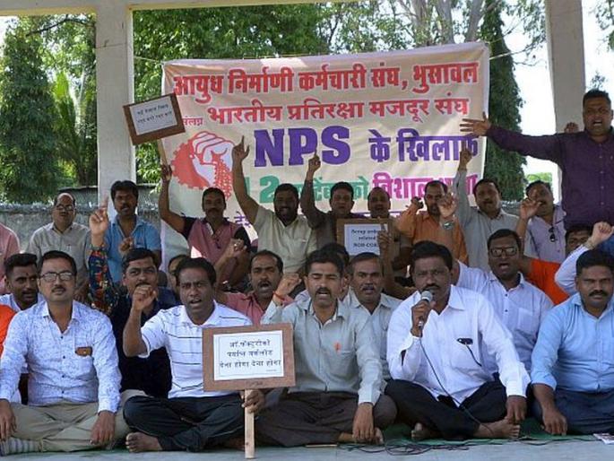 Demolition Movement by Ordnance Factory Workers Association | आयुध निर्माणी कर्मचारी संघातर्फे धरणे आंदोलन Demolition Movement by Ordnance Factory Workers Association | आयुध निर्माणी कर्मचारी संघातर्फे धरणे आंदोलन