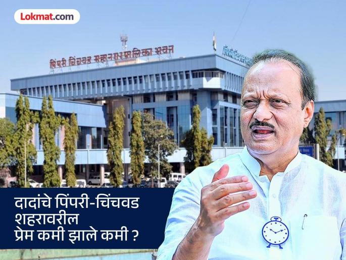 Maharashtra Budget 2025 Ajit pawar on Pimpri-Chinchwad No new projects or funds announced for the city | पिंपरी-चिंचवडवर अजितदादांची खप्पामर्जी; शहरासाठी नवीन प्रकल्प किंवा निधी जाहीर झाला नाही Maharashtra Budget 2025 Ajit pawar on Pimpri-Chinchwad No new projects or funds announced for the city | पिंपरी-चिंचवडवर अजितदादांची खप्पामर्जी; शहरासाठी नवीन प्रकल्प किंवा निधी जाहीर झाला नाही