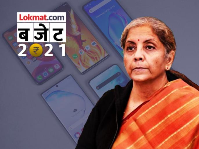 Budget 2021 Live Mobile prices likely to go up Increased custom duty says finance minister nirmala sitharaman | Budget 2021 Live : मोबाईलच्या किंमती महागण्याची शक्यता; कस्टम ड्युटीत झाली वाढ