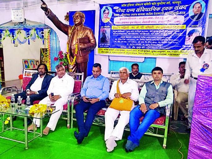 Participate in the movement for Buddhist law | बौद्ध कायद्यासाठीच्या आंदोलनात सहभागी व्हा Participate in the movement for Buddhist law | बौद्ध कायद्यासाठीच्या आंदोलनात सहभागी व्हा