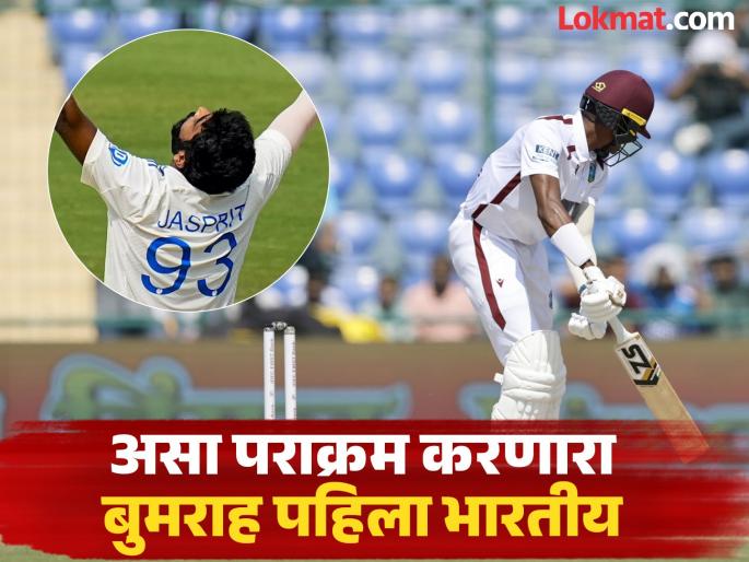 IND vs WI 2nd Test Jasprit Bumrah Cleans Up Khary Pierre His 50th Test Match Becoming First Indian Bowlers Do This Record | IND vs WI : बुमराहचा 'ट्रिपल फिफ्टी'चा रेकॉर्ड; वेळ घेतला; पण परफेक्ट यॉर्करसह साधला विकेटचा डाव
