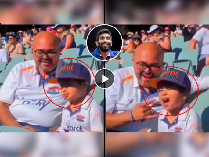 Jasprit Bumrah Star performance small kid shouting cheering Bumrah name in stadium cute voice video goes viral ind vs eng 1st odi | Jasprit Bumrah IND vs ENG 1st ODI: ब्रुम..बा..!! स्टेडियममध्ये चिमुरड्याने केला बुमराहच्या नावाचा 'बोबडा' जयघोष; जुना Video व्हायरल Jasprit Bumrah Star performance small kid shouting cheering Bumrah name in stadium cute voice video goes viral ind vs eng 1st odi | Jasprit Bumrah IND vs ENG 1st ODI: ब्रुम..बा..!! स्टेडियममध्ये चिमुरड्याने केला बुमराहच्या नावाचा 'बोबडा' जयघोष; जुना Video व्हायरल