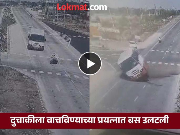 A biker took eleventh hour turn on the highway; a bus carrying 37 passengers overturned while trying to save them | Latur Bus Accident: लातूरजवळ भीषण अपघात! दुचाकीस्वाराला वाचविण्याच्या प्रयत्नात बस उलटली, ४१ प्रवासी जखमी A biker took eleventh hour turn on the highway; a bus carrying 37 passengers overturned while trying to save them | Latur Bus Accident: लातूरजवळ भीषण अपघात! दुचाकीस्वाराला वाचविण्याच्या प्रयत्नात बस उलटली, ४१ प्रवासी जखमी