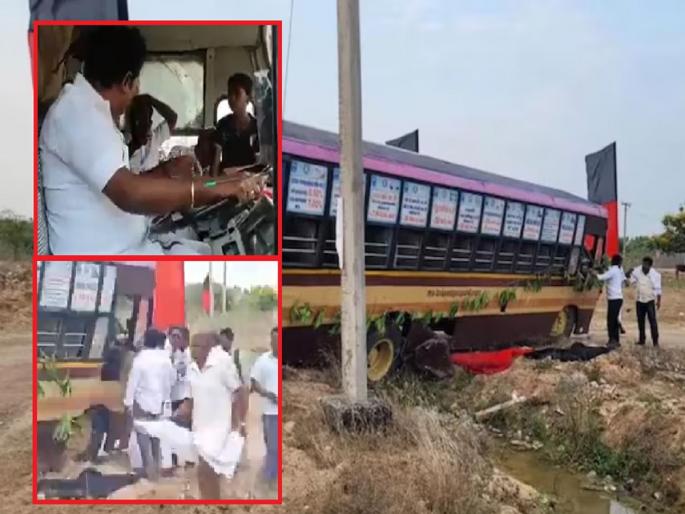 DMK MLA took over bus steering, accident of bus with passengers, fell in to ditch; Watch Video | आमदाराने हाती घेतलं बसचं स्टेअरिंग, प्रवाशांसह बस घातली खड्ड्यात; पाहा Video... DMK MLA took over bus steering, accident of bus with passengers, fell in to ditch; Watch Video | आमदाराने हाती घेतलं बसचं स्टेअरिंग, प्रवाशांसह बस घातली खड्ड्यात; पाहा Video...